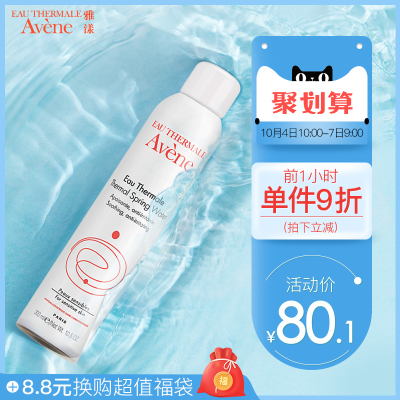 Avene雅漾舒护活泉喷雾300ml大喷敏感肌保湿补水定妆化妆水爽肤水