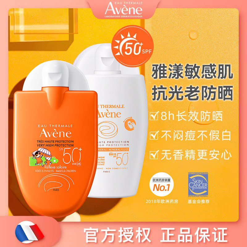 正品雅漾小孩防晒霜儿童小金刚高倍清爽通勤户外物理适用敏感肌