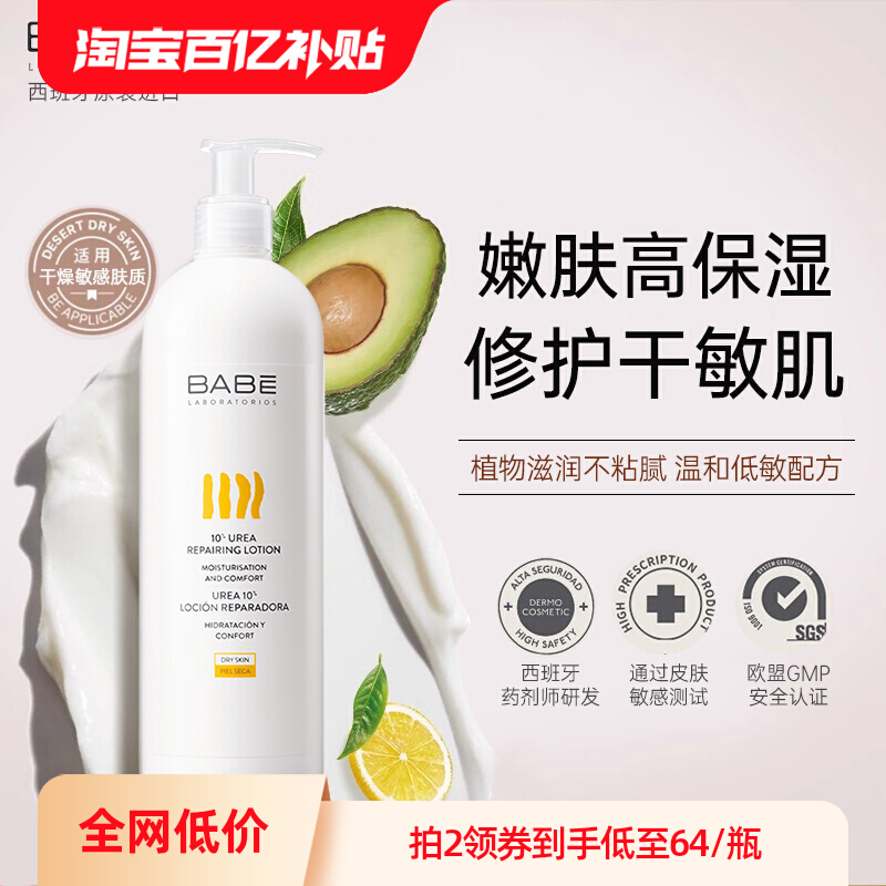 西班牙帆蓓身体乳保湿嫩肤去鸡皮