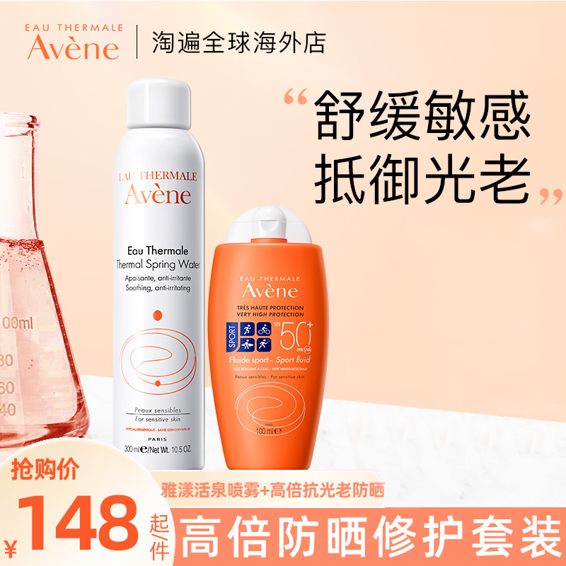 雅漾高倍清透防晒霜spf50