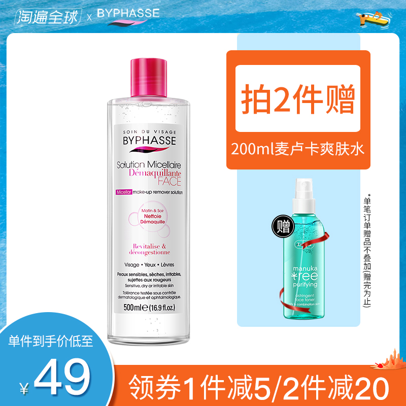 蓓昂斯卸妆水正品倍昂斯眼唇脸三合一碧昂丝温和清洁液