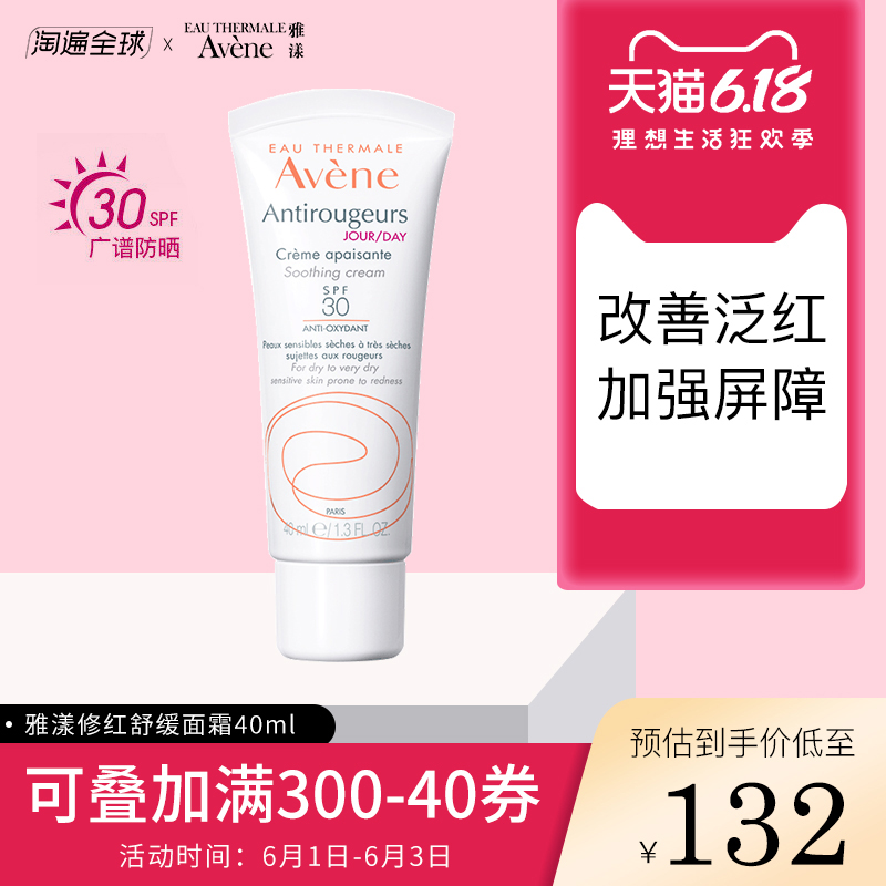 Avene雅漾面霜40ml女修红补水保湿滋润敏感肌润肤乳修复修护泛红