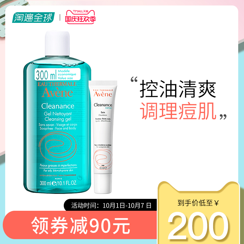 雅漾控油祛痘组合