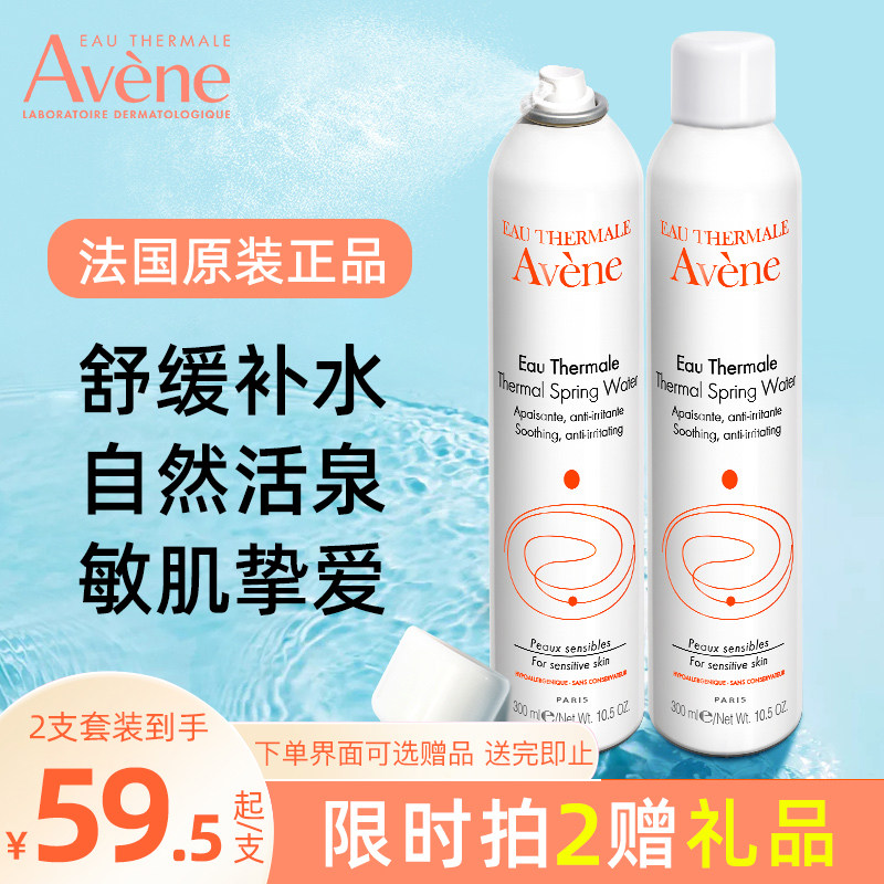 Avene雅漾活泉喷雾正品敏感肌舒缓修复湿敷水保湿补水化妆爽肤水