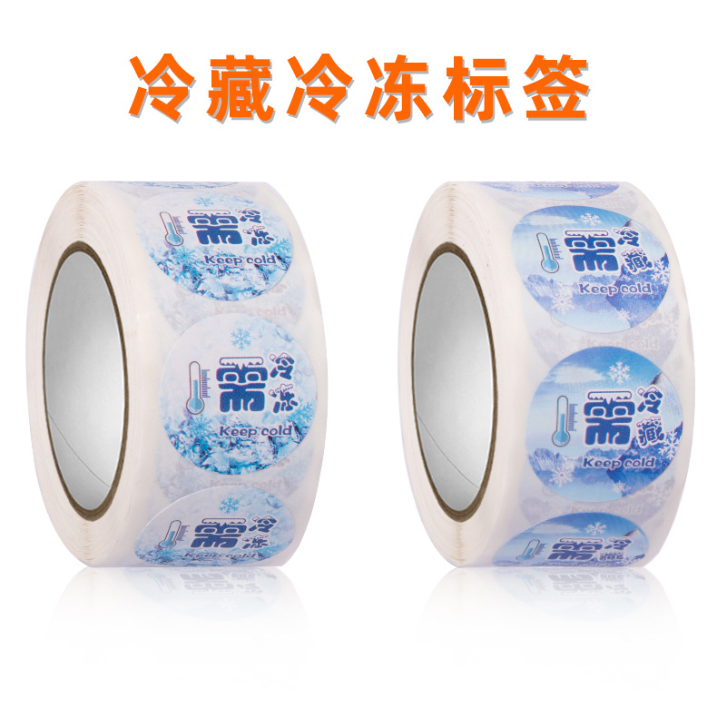 500贴需冷藏冷冻印刷不干胶圆形蛋糕包装提示封口贴纸sticker露营