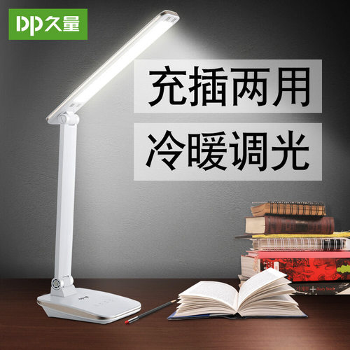 久量DP-116B充插两用LED触控学生台灯阅读折叠台灯暖家用白光台灯