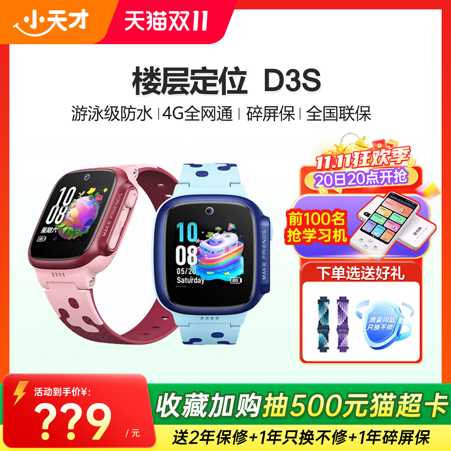 小天才电话手表D3S楼层定位防水