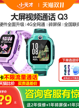 【官方旗舰】小天才电话手表Q3 4G全网通儿童智能视频通话防水实时定位U5N5U3初高中小学生官方官网正品旗舰