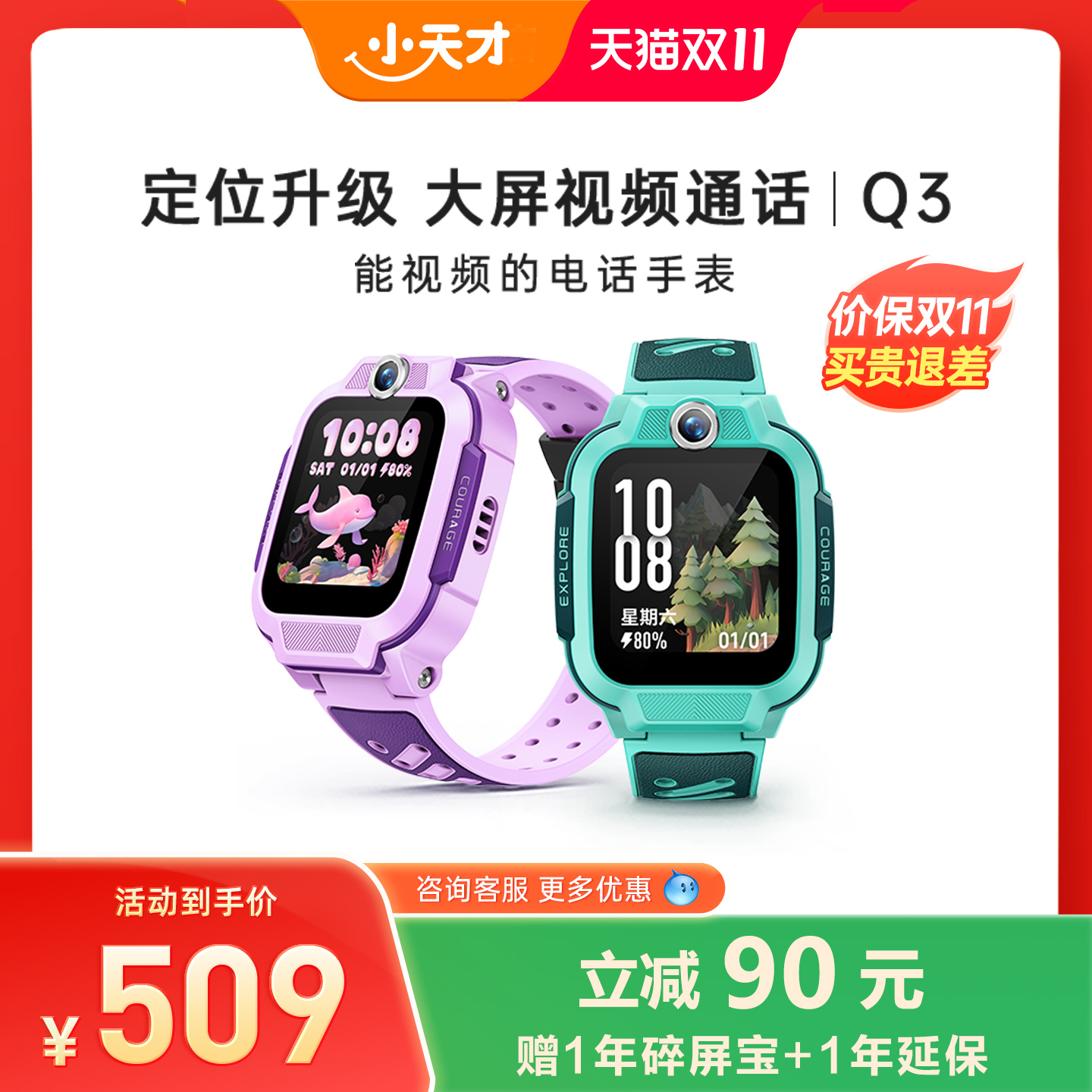 小天才电话手表Q3视频通话