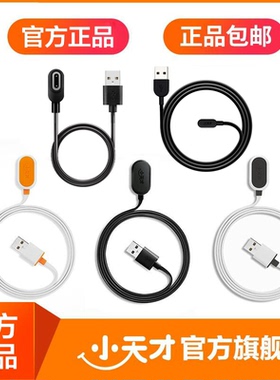 官方正品小天才电话手表Z系列/Q系列/D系列原装充电线小天才数据线z10/Z9/Z8/Z7/Z6S/Z6/Q1A/Q2A/D3/Q1R通用