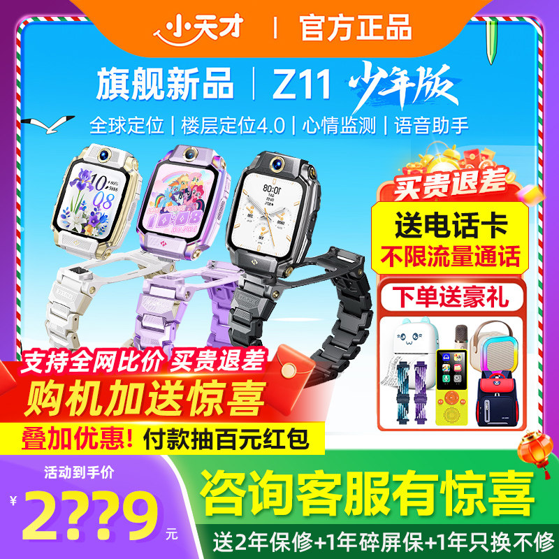 【官方旗舰】旗舰新品小天才电话手表Z11少年版敖丙Z10哪吒限量Z9官网儿童智能4G防水中小视频定位Z6p正品