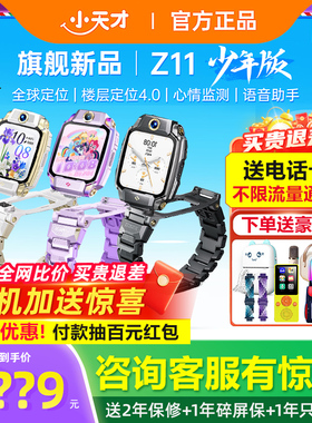 【官方旗舰】旗舰新品小天才电话手表Z11少年版敖丙Z10哪吒限量Z9官网儿童智能4G防水中小视频定位Z6p正品