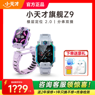 Z8A防水定位中小学生全网通儿童翻转双摄视频4G多功能正品 小天才电话手表Z6Pro少年版 旗舰店Z9 支持消费券