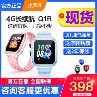 Y05 菜鳥倉發(fā)貨 小天才電話手表Q1R智能兒童電話手表精準定位防水中小學(xué)生高中生男女孩手表Y06 Q1C