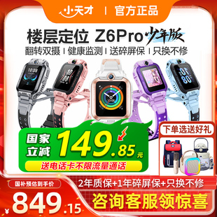 D3兒童智能手表官網(wǎng)學生定位防水視頻全網(wǎng)通4G多功能正品 政府補貼15% 小天才電話手表Z6Pro少年版 旗艦店Z8