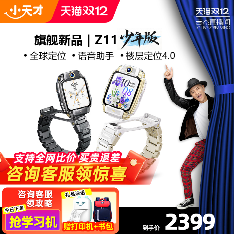 小天才旗舰爆款Z11楼层定位4.0