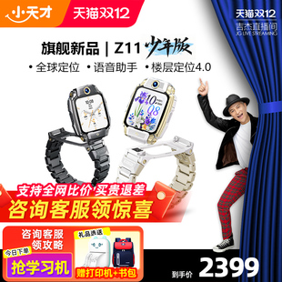 Z11少年版 Z11哪吒 小天才电话手表Z11 儿童手表高清视频4G全网通楼层定位健康监测防水Z10升级版 直播专属