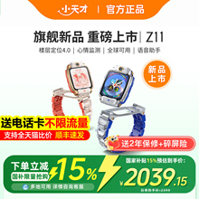 【百亿补贴】官方旗舰小天才电话手表Z11少年敖丙版新款Z10限量儿童智能学生定位Z6官网防水前后双摄Z8第7代