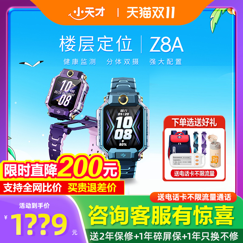 小天才Z8A智能儿童手表