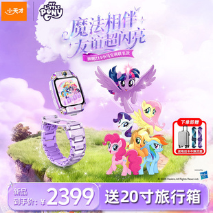 【官方旗舰】小天才电话手表Z11小马宝莉敖丙版Z10少年儿童手表4G全网通高清视频楼层定位健康监测防水新正品