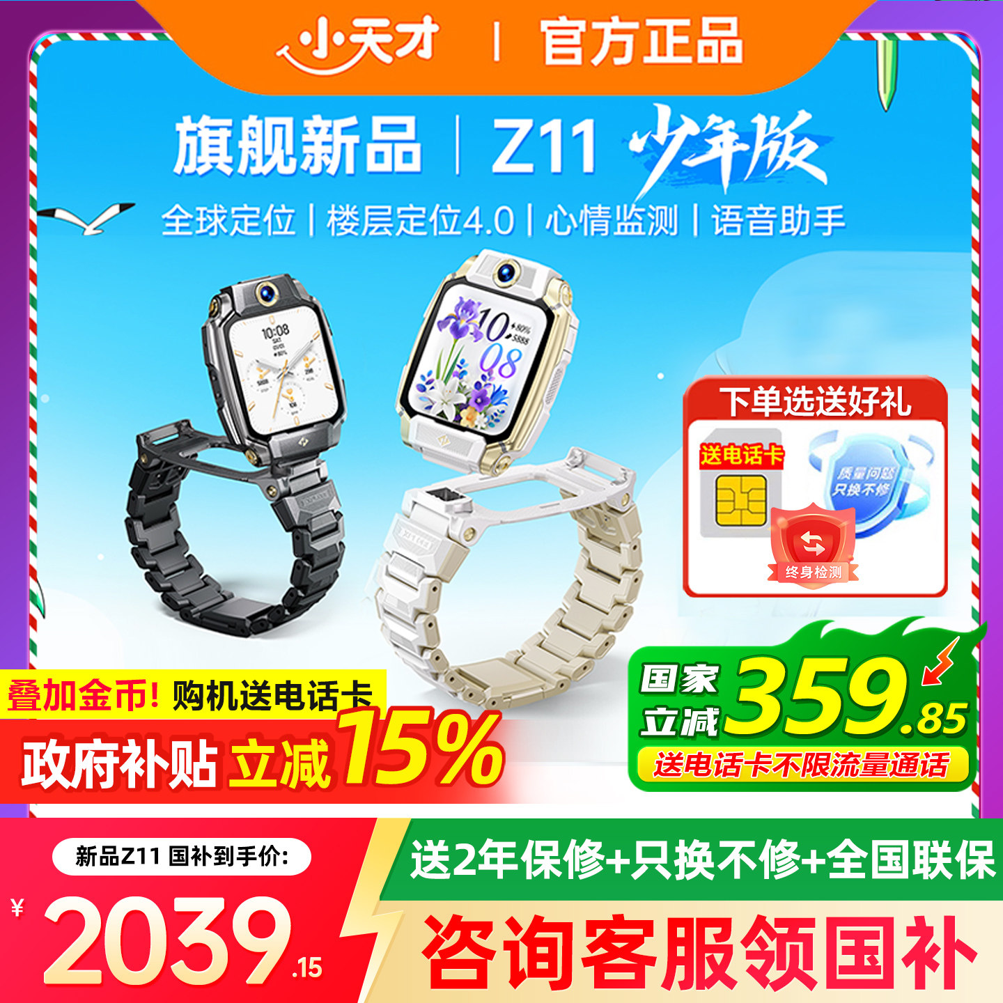 【官方旗舰】旗舰新品小天才电话手表Z11少年版敖丙Z10哪吒限量Z9官网儿童智能4G防水中小视频定位Z6p正品