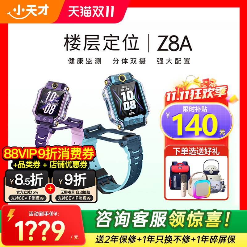 小天才Z8官方旗舰全网通电话手表