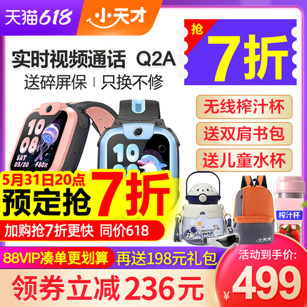 【当天发货】官方正品小天才电话手表Q2A/Q1R全网通4G视频通话智能儿童电话手表定位防水中小学生官网旗舰店