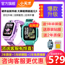【政府补贴立减15%】小天才电话手表Q3儿童智能视频通话手表升级款全网通防水实时定位学生官方官网正品旗舰
