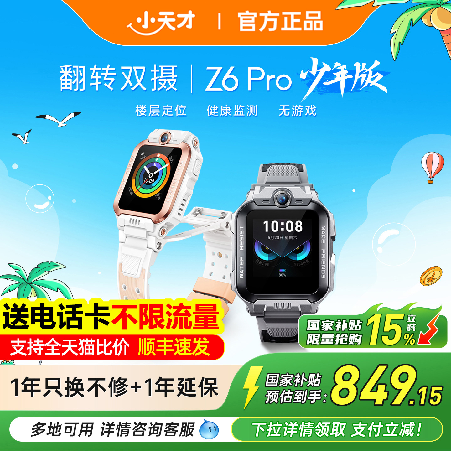콢Z6 Pro סС+ˮ+Ĥã+ۺ ٷ콢Сŵ绰ֱZ6ProD3SˮλСѧȫͨͯת˫ƵٷƷ999Ԫ