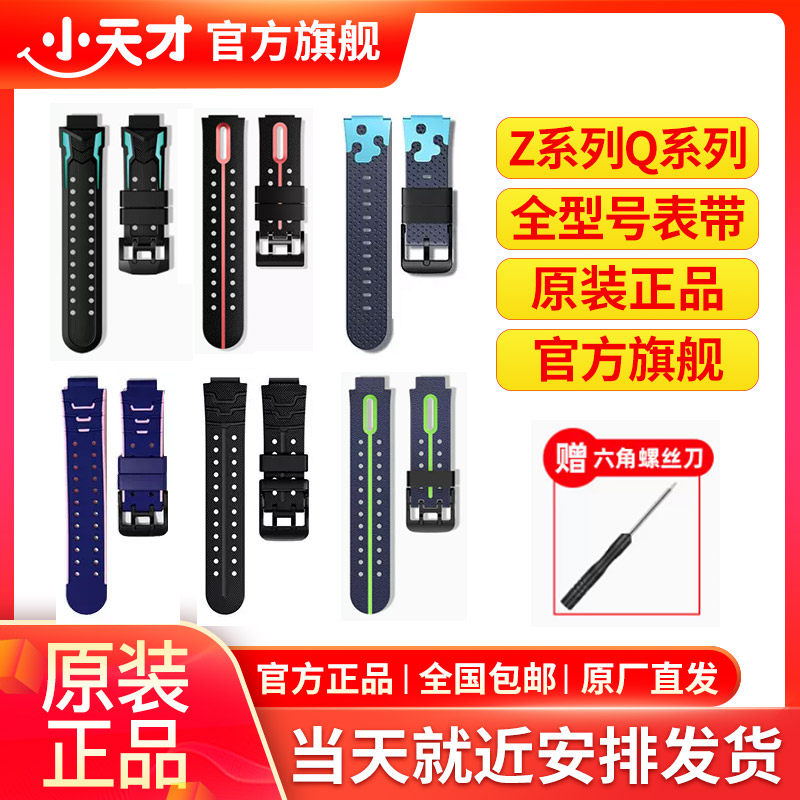 【官方旗舰】小天才电话手表表带y01ay2y3z1sz2z3z4