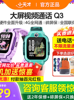 【限时立减90】官方正品小天才电话手表Q3儿童手表4G全网通Q2A精准定位视频通话防水男女孩学生U5智能旗舰店