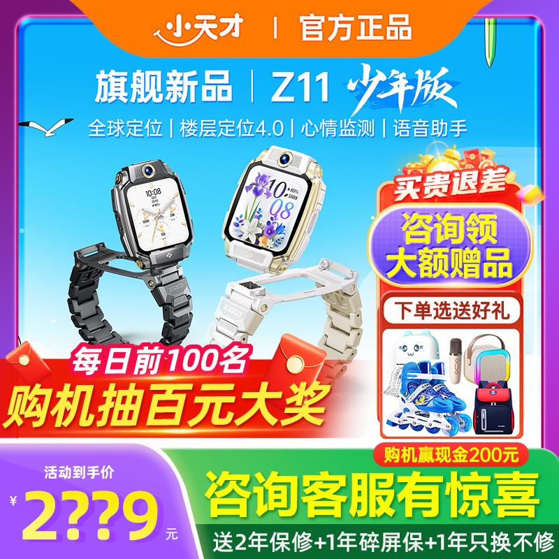 小天才官方旗舰Z11电话手表防水