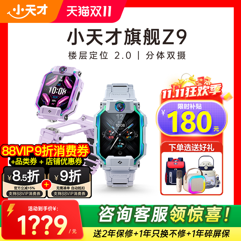 【补贴降140】小天才电话手表Z6Pro少年版Z8A防水定位中小学生全网通儿童翻转双摄视频4G多功能正品旗舰店Z9