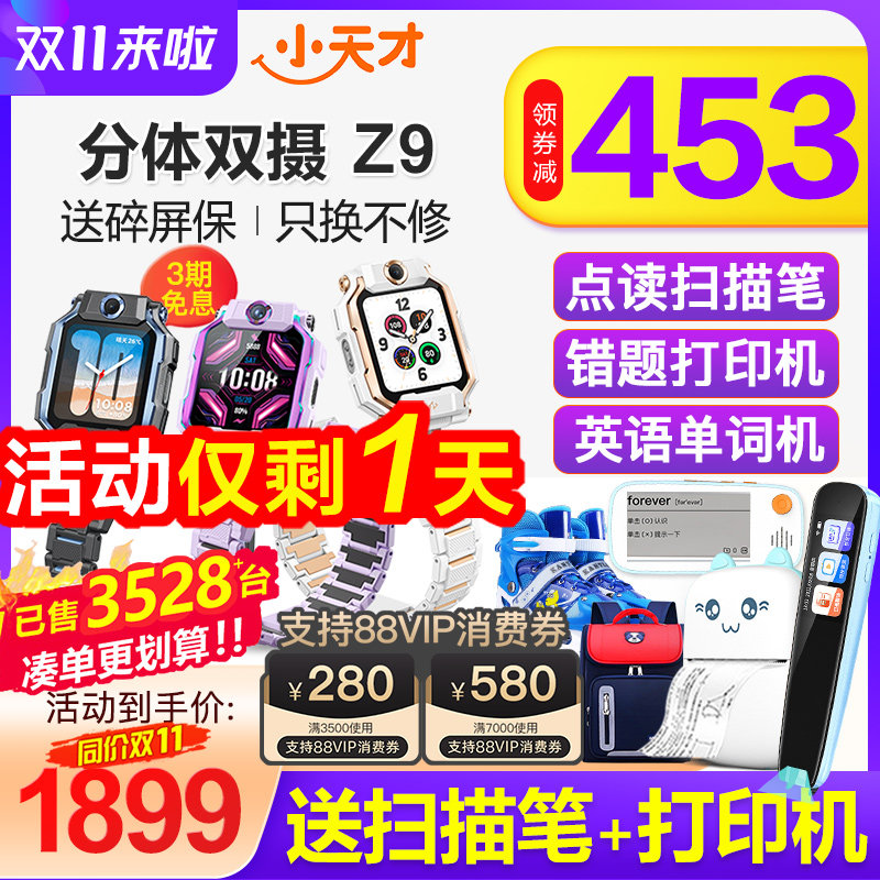 旗舰新品小天才电话手表Z9大黄蜂限量航天版新Z8少年官网儿童智能防水双摄视频定位全网通Z6Z7正品官方旗舰店怎么看?