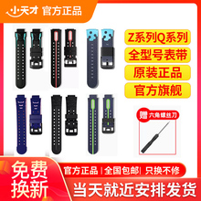 【官方旗舰】小天才电话手表表带y01ay2y3z1sz2z3z4z5小天才原装表带配件Z6Z7巅峰第一二三代挂脖保护套腕带