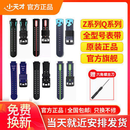 【官方旗舰】小天才电话手表表带y01ay2y3z1sz2z3z4z5小天才原装表带配件Z6Z7巅峰第一二三代挂脖保护套腕带