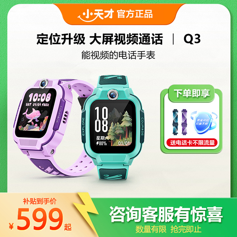 小天才电话手表Q3大屏幕视频通话