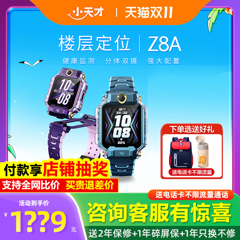 小天才Z8A智能儿童手表