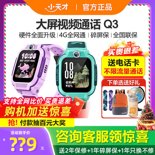 【官方正品】小天才电话手表Q3