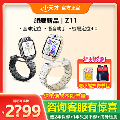 小天才Z11分体双摄楼层定位