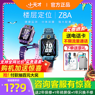旗舰店 小天才电话手表Z8A少年儿童防水中小学生4G全网通智能手表前后双摄视频通话定位正品 百亿 直降200元