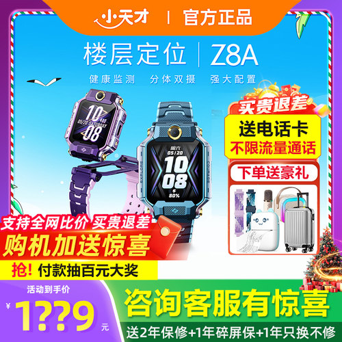小天才Z8A智能儿童手表