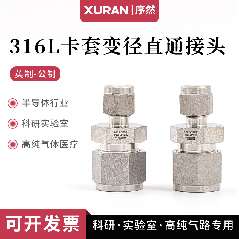 316L不锈钢卡套变径直通接头公制管转英制管12mm-1/2代替进口接头