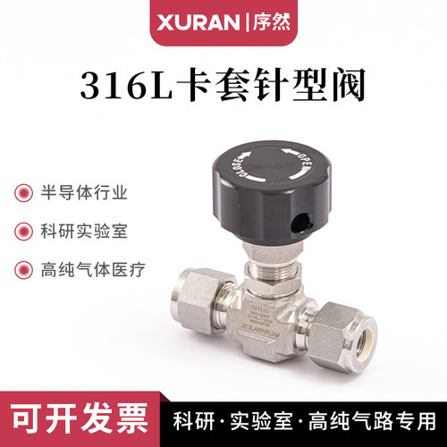316L卡套针型阀 高压调节阀 英制代替进口阀 气源流量调节阀 1/4