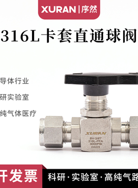 316L不锈钢卡套直通球阀3000psi 高压BV开关阀代替进口仪器球阀