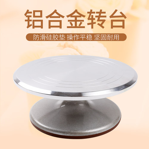铝合金裱花台做蛋糕的工具生日蛋糕转盘裱花转台8寸家用烘焙工具 - 封面