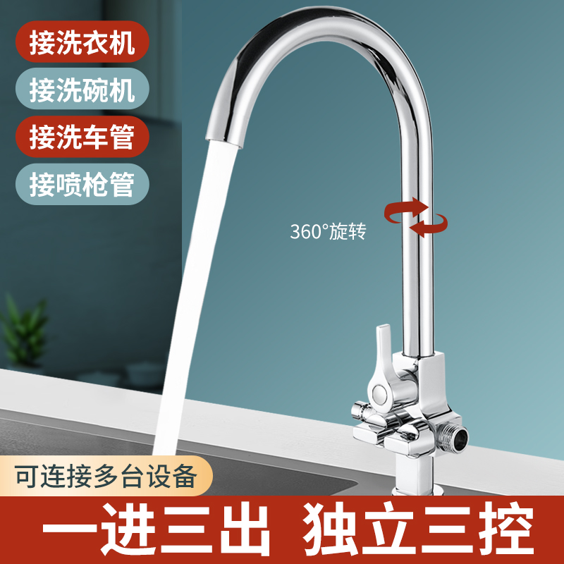 齐勒黄铜三控独立开关厨房龙头