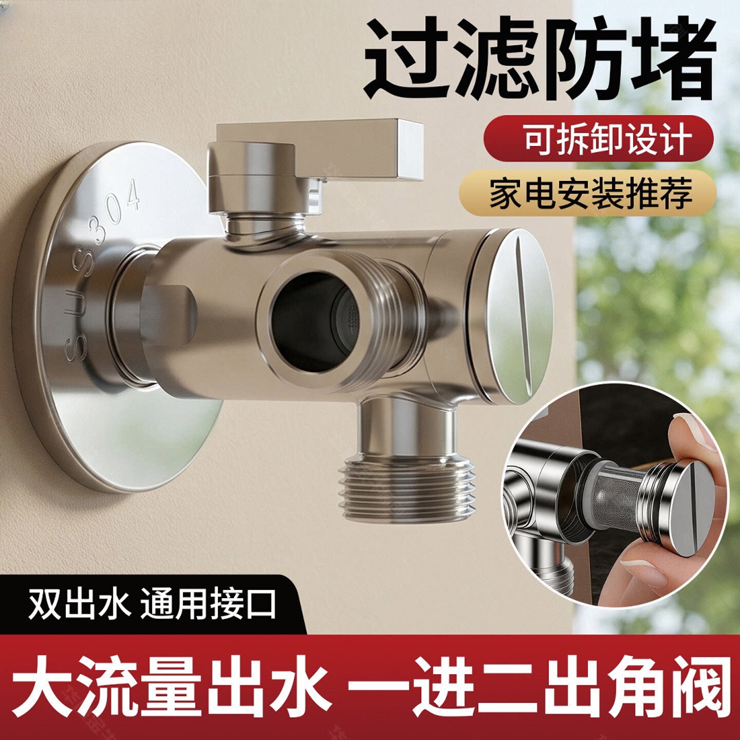 智能马桶专用角阀大流量4分转6分带过滤网一进二出水阀坐便器开关