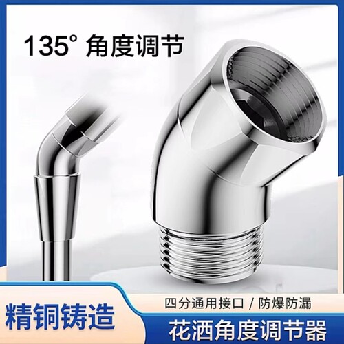 花洒顶喷135度转角铜弯头活接