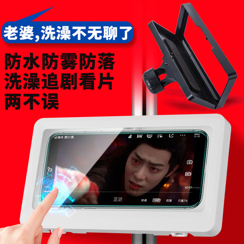 淋浴花洒防水手机盒追剧神器支架